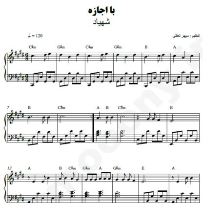 نت پیانو با اجازه شهیاد