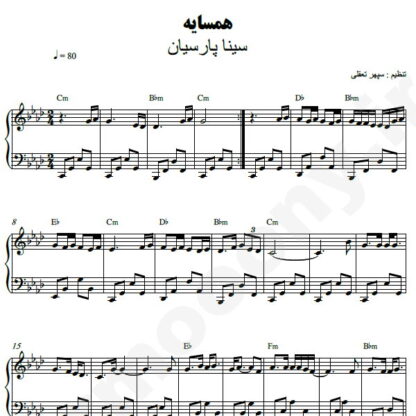 نت پیانو همسایه سینا پارسیان