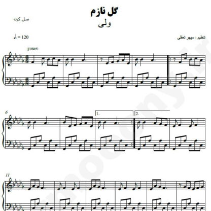 نت پیانو گل نازم ولی