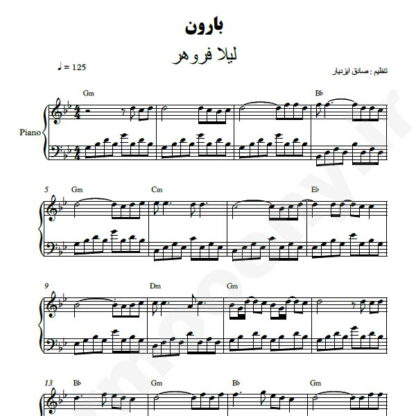 نت پیانو بارون لیلا فروهر