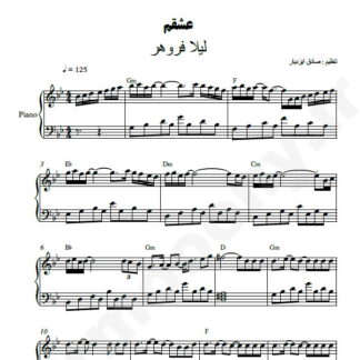 نت پیانو عشقم لیلا فروهر