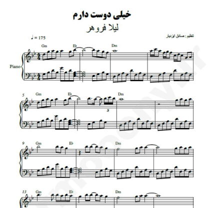 نت پیانو خیلی دوست دارم لیلا فروهر