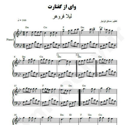 نت پیانو وای ز گفتارت لیلا فروهر