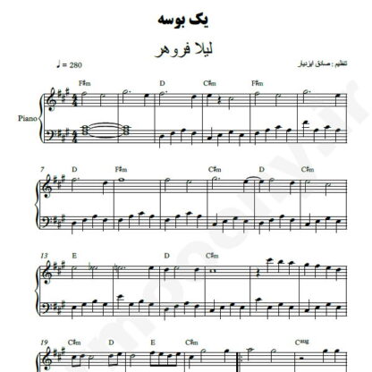 نت پیانو یک بوسه لیلا فروهر