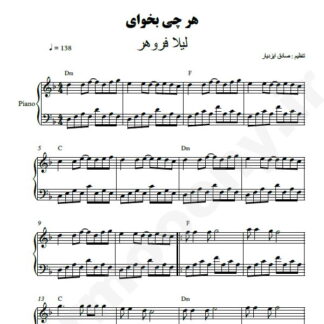 نت پیانو هر چی بخوای لیلا فروهر