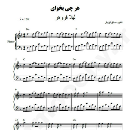نت پیانو هر چی بخوای لیلا فروهر