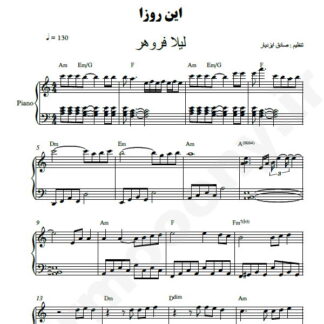 نت پیانو این روزا لیلا فروهر