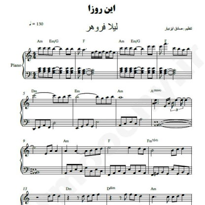 نت پیانو این روزا لیلا فروهر