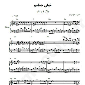 نت پیانو خیلی حساسم لیلا فروهر