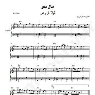 نت پیانو سال سفر لیلا فروهر