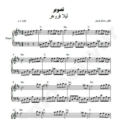 نت پیانو تصویر لیلا فروهر
