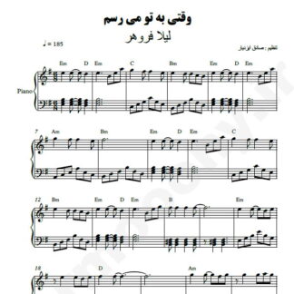 نت پیانو وقتی به تو میرسم لیلا فروهر
