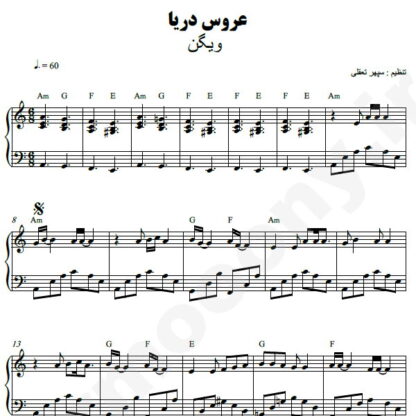 نت پیانو عروس دریا ویگن