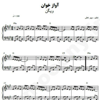 نت پیانو آوازه خوان ویگن
