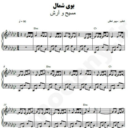 نت پیانو بوی شمال مسیح و آرش ای پی