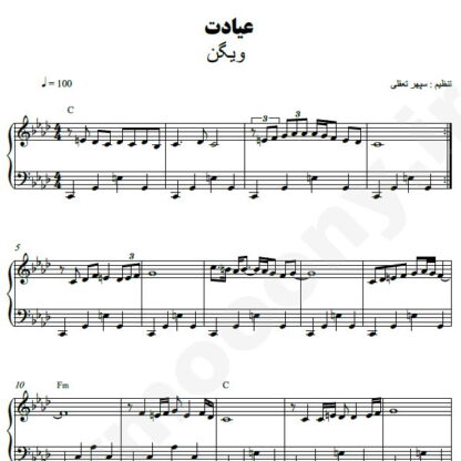 نت پیانو عیادت ویگن