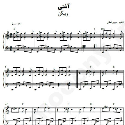 نت پیانو آشتی ویگن