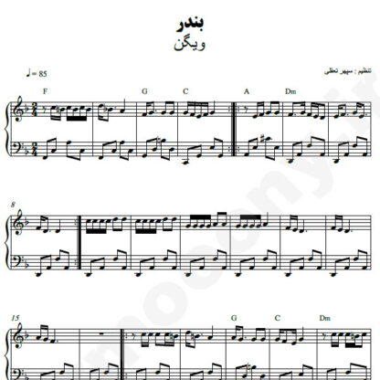 نت پیانو بندر ویگن