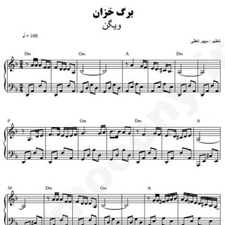 نت پیانو برگ خزان ویگن