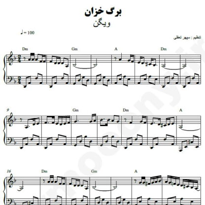 نت پیانو برگ خزان ویگن