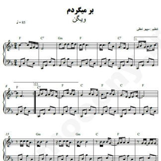 نت پیانو بر میگردم ویگن