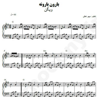 نت پیانو بارون بارونه ویگن