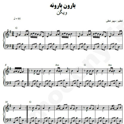 نت پیانو بارون بارونه ویگن