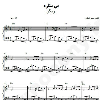 نت پیانو بی ستاره ویگن