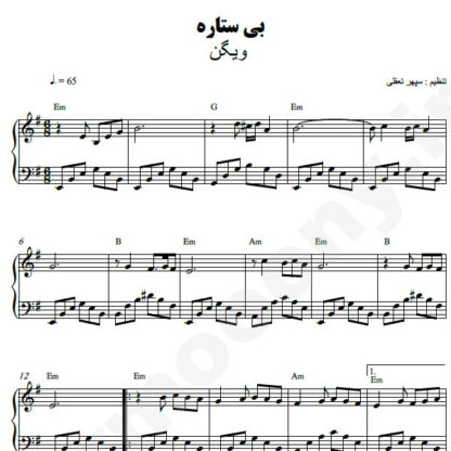 نت پیانو بی ستاره ویگن