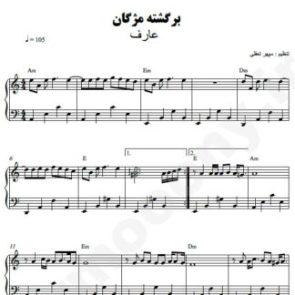 نت پیانو برگشته مژگان عارف