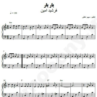 نت پیانو یار یار فرشید امین