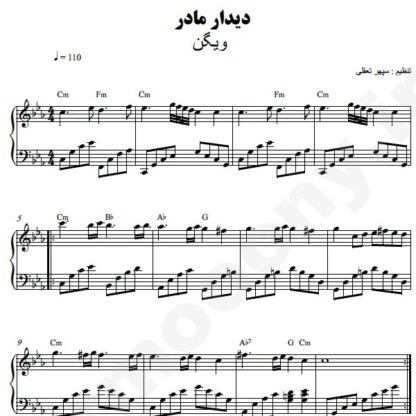 نت پیانو دیدار مادر ویگن