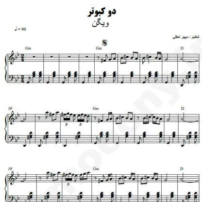 نت پیانو دو کبوتر ویگن