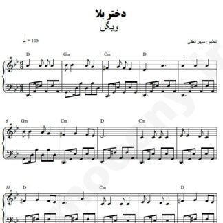 نت پیانو دختر بلا ویگن