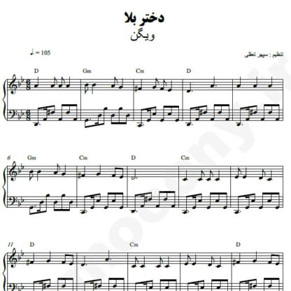 نت پیانو دختر بلا ویگن