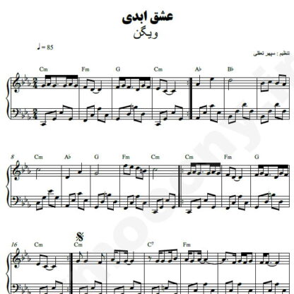 نت پیانو عشق ابدی ویگن