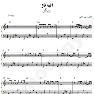 نت پیانو الهه ناز ویگن