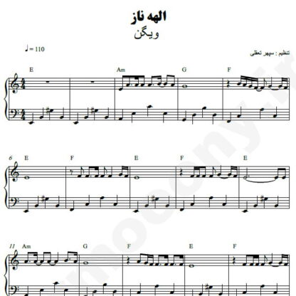 نت پیانو الهه ناز ویگن