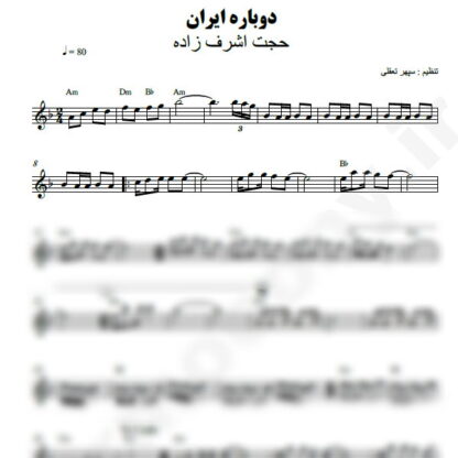 نت کیبورد دوباره ایران حجت اشرف زاده