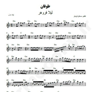 نت کیبورد طوفان لیلا فروهر