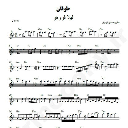 نت کیبورد طوفان لیلا فروهر