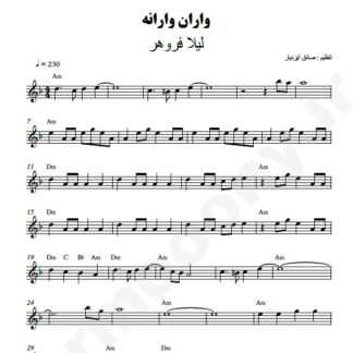 نت کیبورد واران وارانه لیلا فروهر