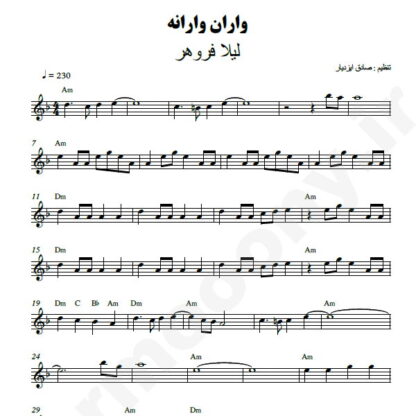 نت کیبورد واران وارانه لیلا فروهر