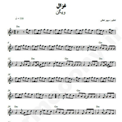 نت کیبورد غزال ویگن