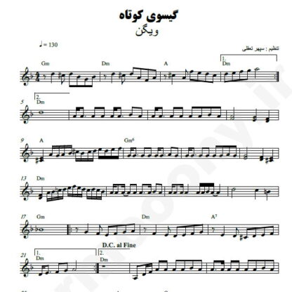 نت کیبورد گیسوی کوتاه ویگن