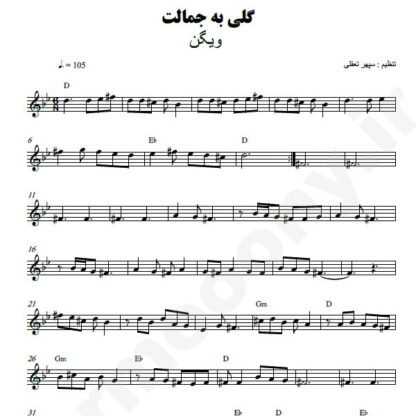 نت کیبورد گلی به جمالت ویگن
