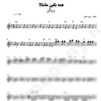 نت کیبورد همه بگین ماشاله ویگن
