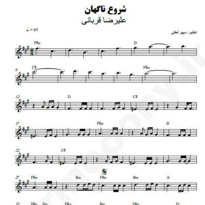 نت کیبورد شروع ناگهان علیرضا قربانی