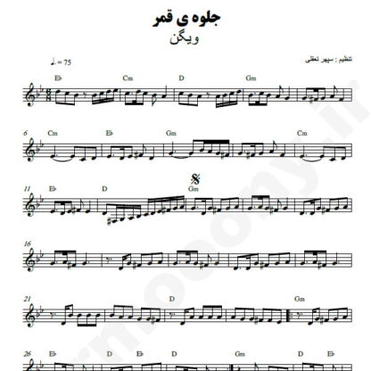 نت کیبورد جلوه قمر ویگن