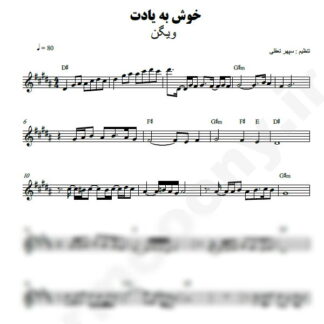 نت کیبورد خوش به یادت ویگن